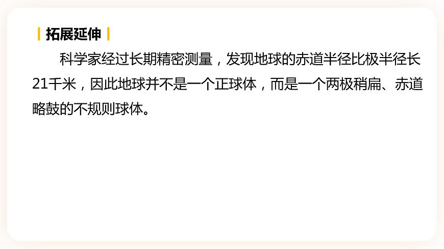 【中考一輪復(fù)習(xí)】中考地理人教版一輪考點(diǎn)復(fù)習(xí):01《 地球》課件第7頁