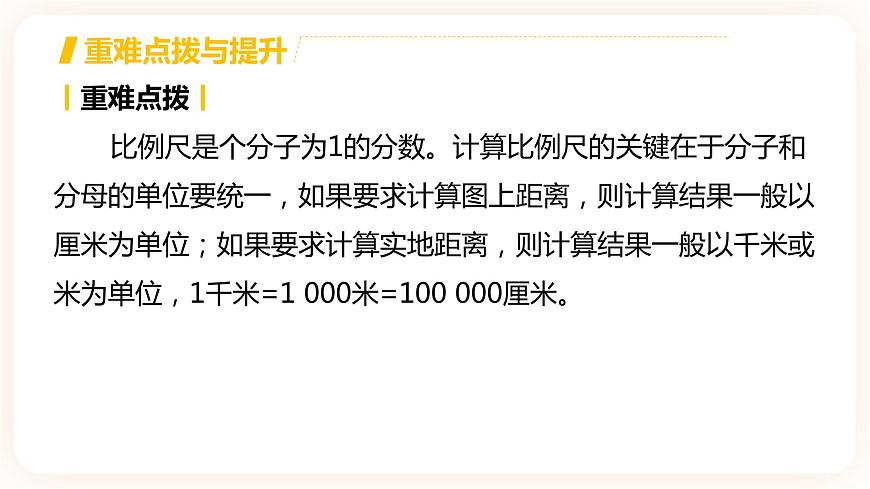 【中考一輪復(fù)習(xí)】中考地理人教版一輪考點(diǎn)復(fù)習(xí)：2《 地圖》課件第5頁(yè)