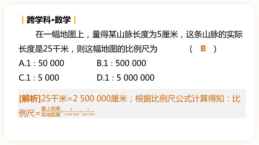 【中考一輪復(fù)習(xí)】中考地理人教版一輪考點(diǎn)復(fù)習(xí)：2《 地圖》課件第6頁(yè)