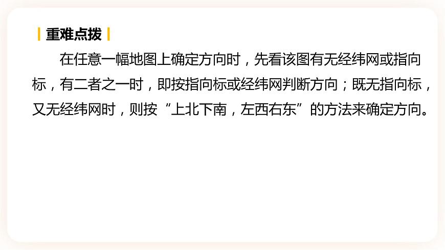 【中考一輪復(fù)習(xí)】中考地理人教版一輪考點(diǎn)復(fù)習(xí)：2《 地圖》課件第7頁(yè)