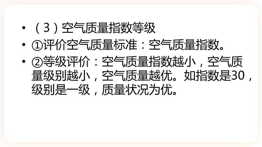 【中考一輪復(fù)習(xí)】中考地理人教版一輪考點(diǎn)復(fù)習(xí)：04《 多變的天氣 氣溫、降水的變化與分布》課件第5頁