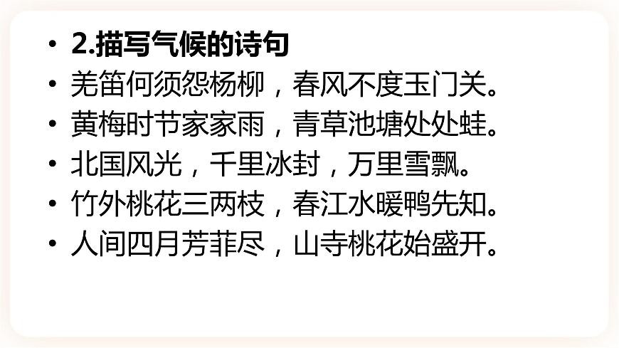 【中考一輪復(fù)習(xí)】中考地理人教版一輪考點(diǎn)復(fù)習(xí)：04《 多變的天氣 氣溫、降水的變化與分布》課件第7頁