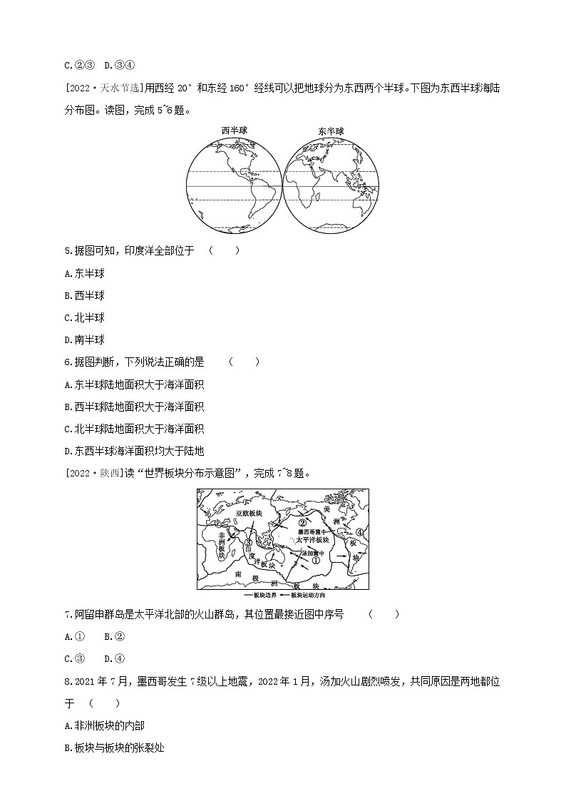 【中考一轮复习】中考地理人教版一轮考点复习精练:03《 陆地和海洋》(附解析)第2页