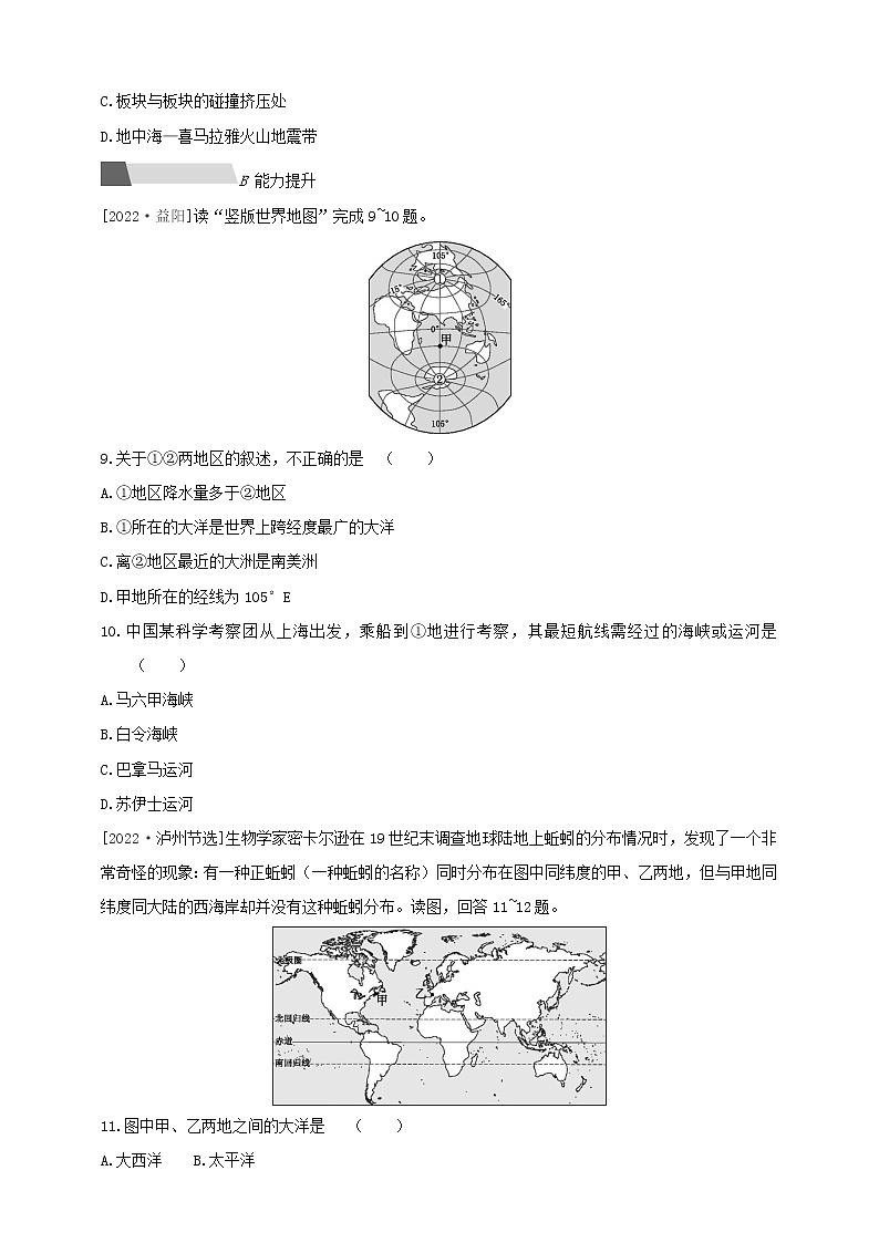 【中考一轮复习】中考地理人教版一轮考点复习精练:03《 陆地和海洋》(附解析)第3页
