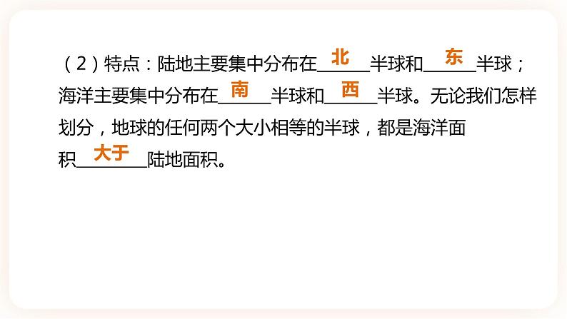 【中考一轮复习】中考地理人教版一轮考点复习:03《 陆地和海洋》课件第3页
