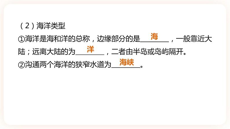【中考一轮复习】中考地理人教版一轮考点复习:03《 陆地和海洋》课件第5页