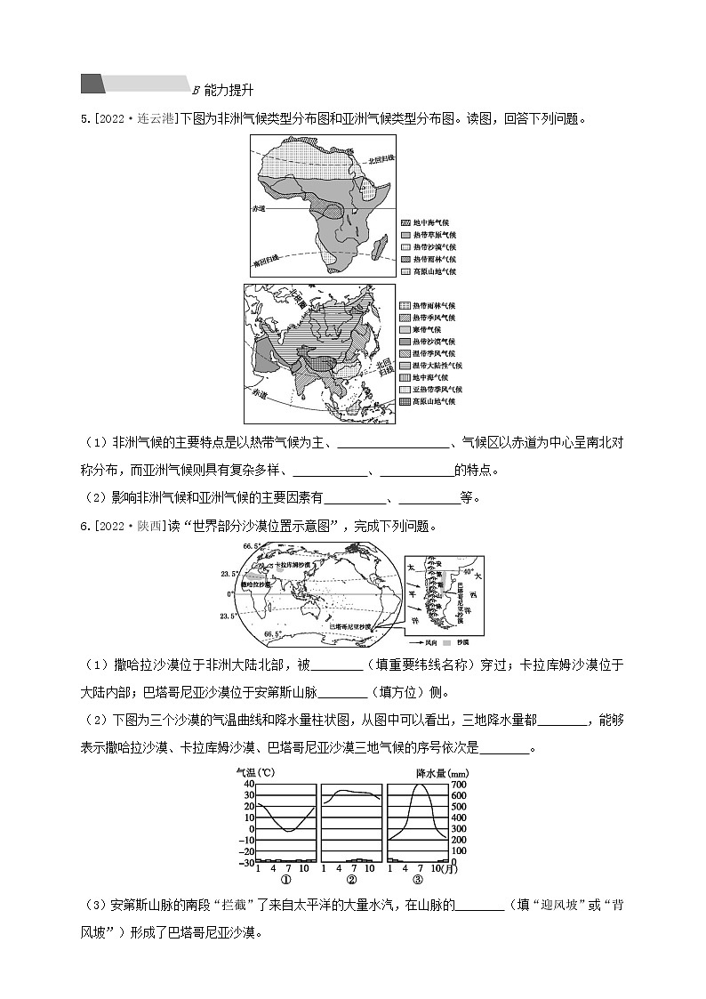 【中考一輪復(fù)習(xí)】中考地理人教版一輪考點(diǎn)復(fù)習(xí)精練：05 《世界的氣候》（附解析）第2頁(yè)