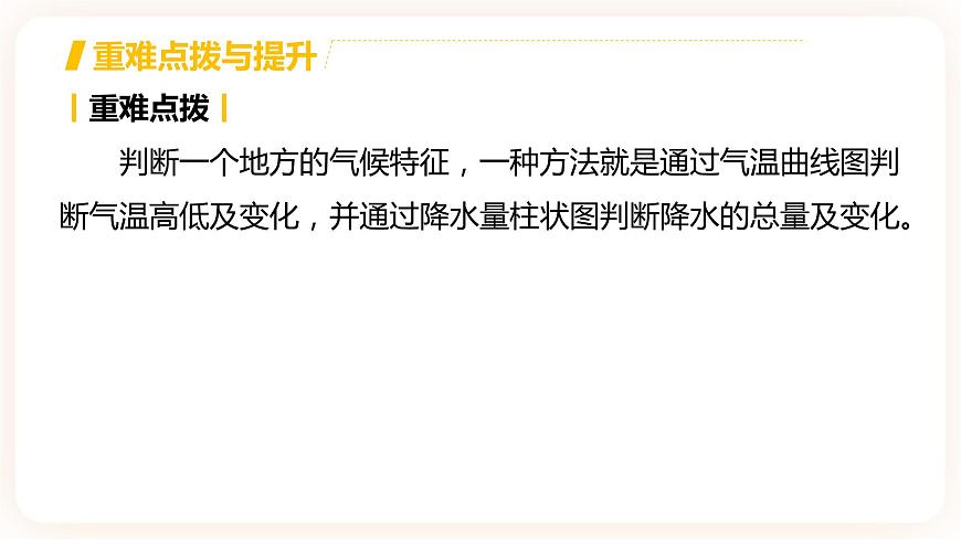 【中考一輪復(fù)習(xí)】中考地理人教版一輪考點(diǎn)復(fù)習(xí)：05《 世界的氣候》課件第7頁(yè)
