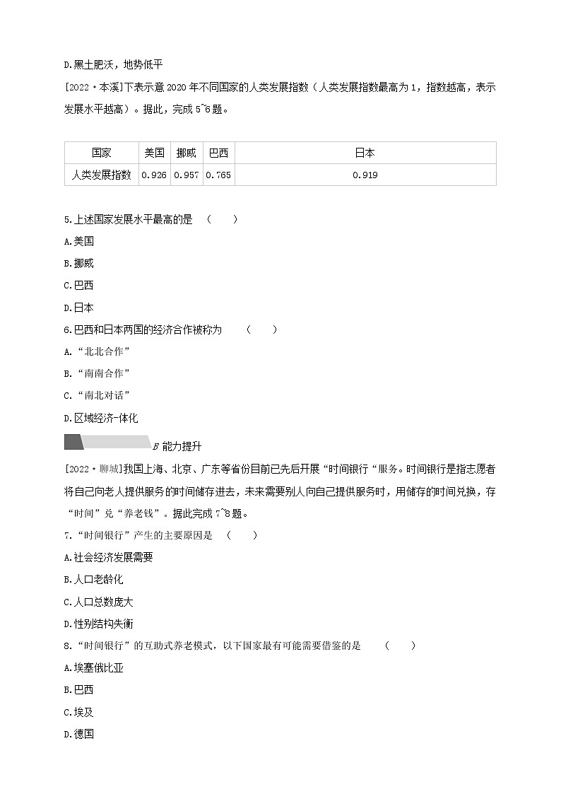 【中考一輪復(fù)習(xí)】中考地理人教版一輪考點(diǎn)復(fù)習(xí)精練:06 《人口與人種 語言和宗教 聚落 發(fā)展與合作》(附解析)第2頁