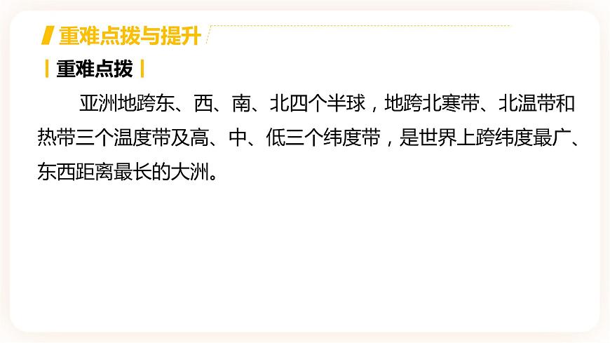 【中考一輪復習】中考地理人教版一輪考點復習:07《 亞洲》課件第6頁