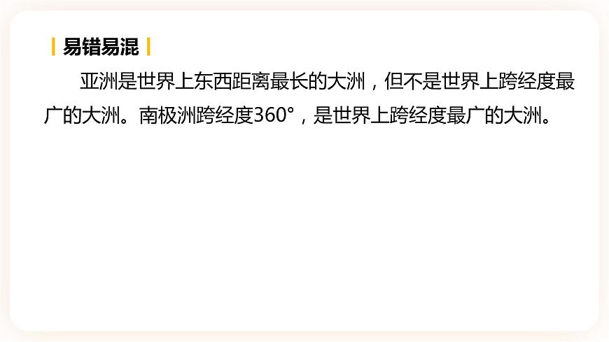 【中考一輪復習】中考地理人教版一輪考點復習：07《 亞洲》課件第7頁