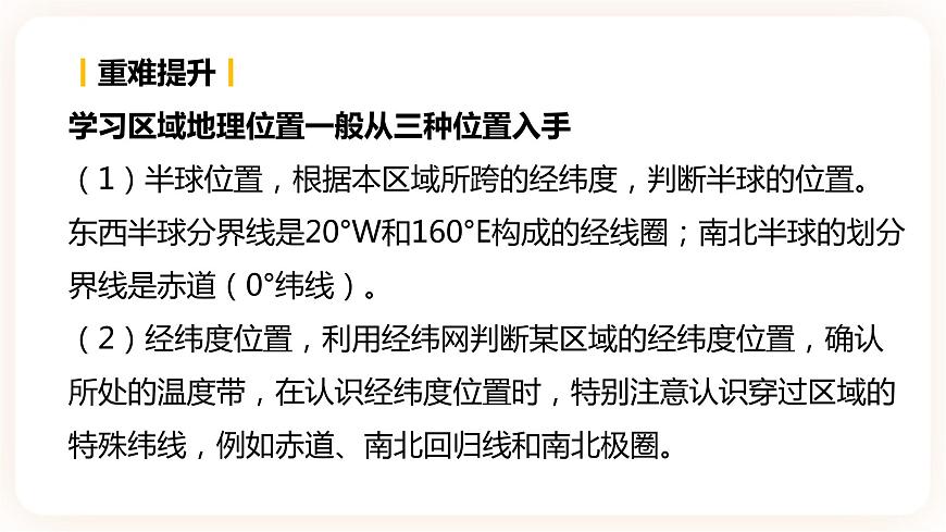 【中考一輪復習】中考地理人教版一輪考點復習：07《 亞洲》課件第8頁
