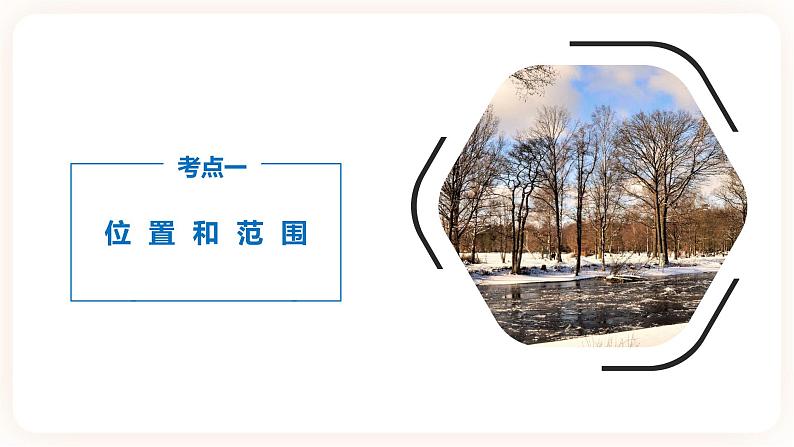【中考一轮复习】新课标中考地理一轮复习:专题6 《我们生活的大洲——亚洲》课件+学案(解析版+学生版)06