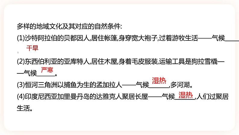 【中考一轮复习】新课标中考地理一轮复习:专题6 《我们生活的大洲——亚洲》课件+学案(解析版+学生版)08