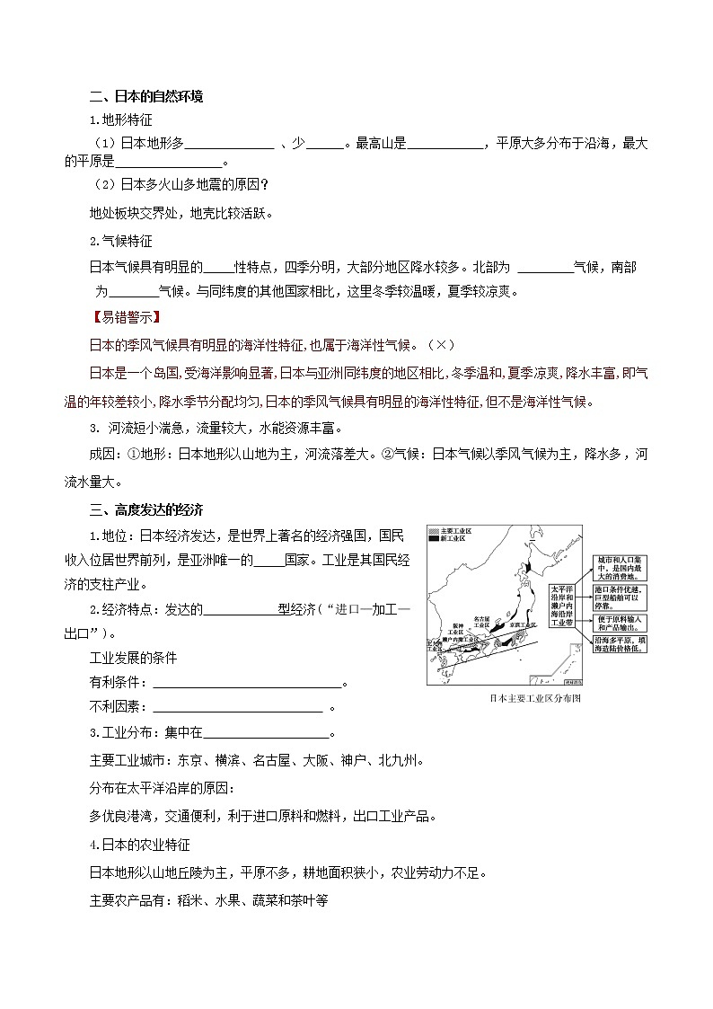 【中考一轮复习】新课标中考地理一轮复习:专题7《 我们邻近的地区和国家》(第1课 日本、东南亚)学案(学生版)第2页