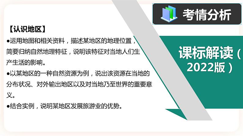【中考一轮复习】新课标中考地理一轮复习:专题7 《我们邻近的地区和国家》(第1课 日本、东南亚)课件第5页