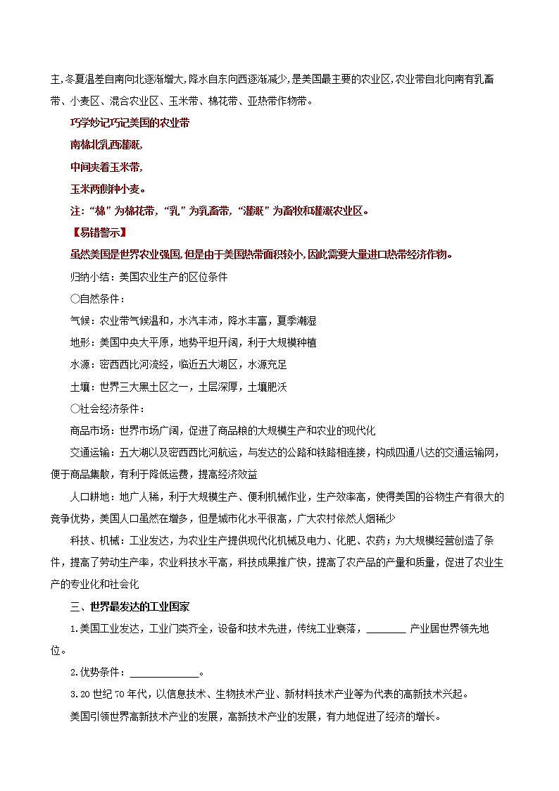 【中考一轮复习】新课标中考地理一轮复习:专题9 《西半球的国家》学案(解析版)第3页