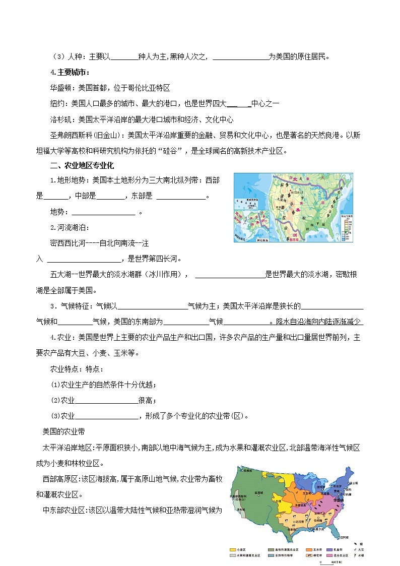 【中考一轮复习】新课标中考地理一轮复习:专题9 《西半球的国家》学案(学生版)第2页