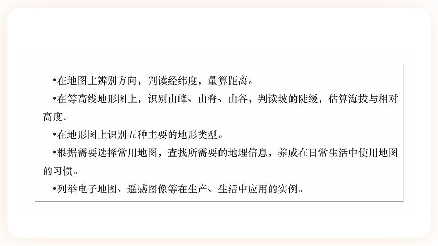【中考一輪教材復(fù)習(xí)】中考地理一輪復(fù)習(xí)過教材: 第一章《地球和地圖》(第2課時(shí))復(fù)習(xí)課件第2頁
