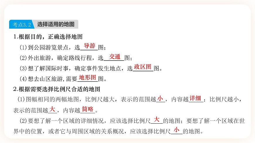 【中考一輪教材復(fù)習(xí)】中考地理一輪復(fù)習(xí)過教材: 第一章《地球和地圖》(第2課時(shí))復(fù)習(xí)課件第7頁