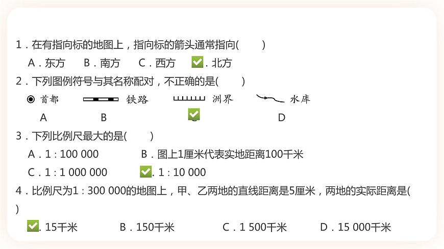【中考一輪教材復(fù)習(xí)】中考地理一輪復(fù)習(xí)過教材: 第一章《地球和地圖》(第2課時(shí))復(fù)習(xí)課件第8頁