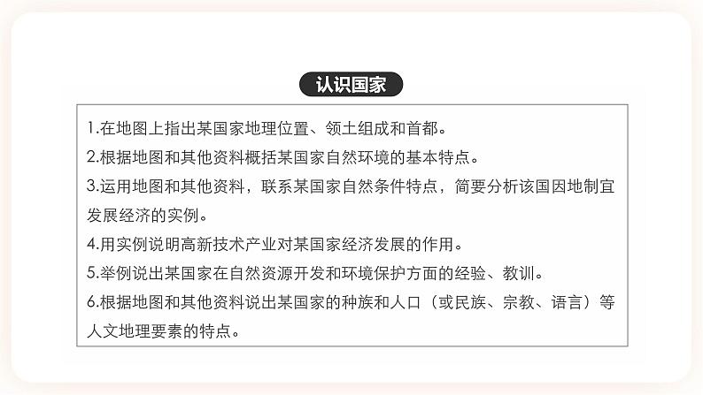 【中考一轮教材复习】中考地理一轮复习过教材:第九章《西半球的国家》(美国、巴西)复习课件第2页
