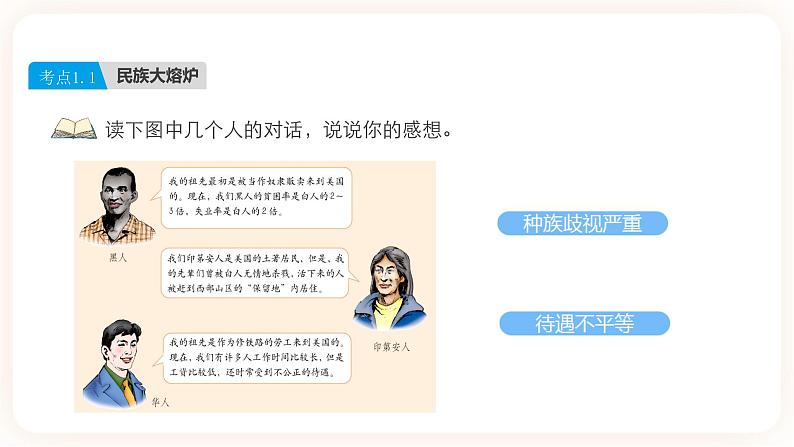 【中考一轮教材复习】中考地理一轮复习过教材:第九章《西半球的国家》(美国、巴西)复习课件第5页
