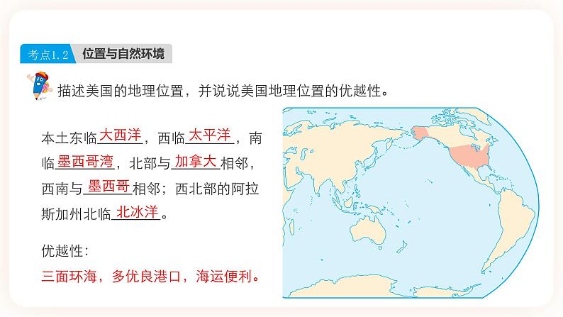 【中考一轮教材复习】中考地理一轮复习过教材:第九章《西半球的国家》(美国、巴西)复习课件第7页