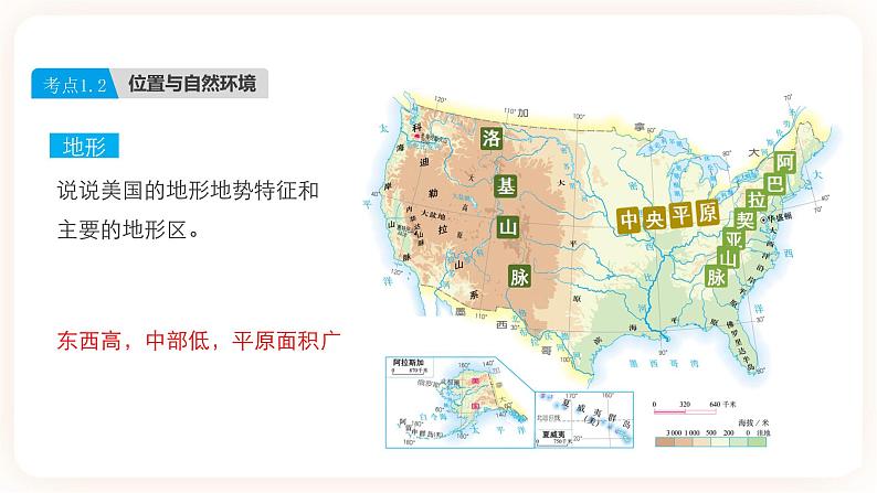 【中考一轮教材复习】中考地理一轮复习过教材:第九章《西半球的国家》(美国、巴西)复习课件第8页