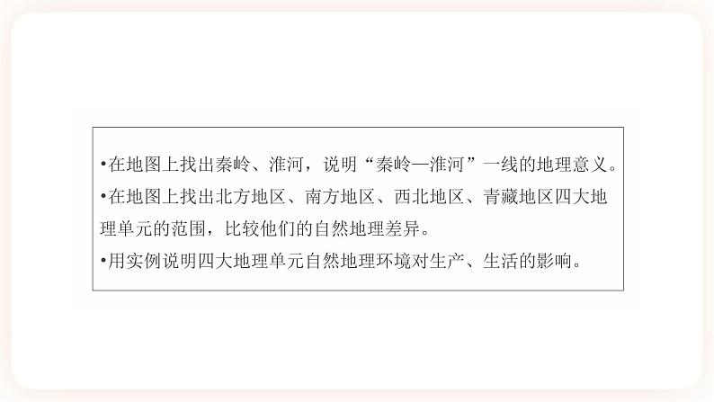 【中考一轮教材复习】中考地理一轮复习过教材:第五章《中国的地理差异》复习课件02