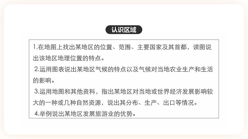 【中考一輪教材復(fù)習(xí)】中考地理一輪復(fù)習(xí)過教材：第八章 《東半球其他的地區(qū)和國家》（中東、歐洲西部）（第1課時(shí)）復(fù)習(xí)課件第2頁