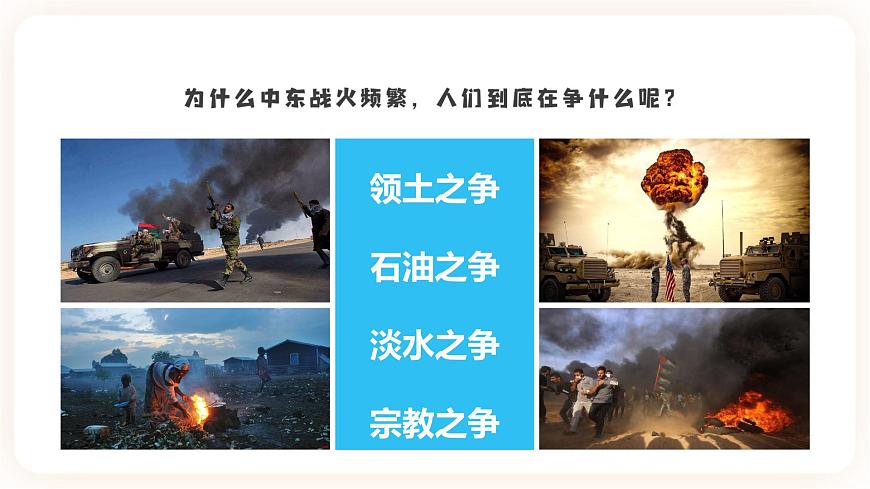 【中考一輪教材復(fù)習(xí)】中考地理一輪復(fù)習(xí)過教材：第八章 《東半球其他的地區(qū)和國家》（中東、歐洲西部）（第1課時(shí)）復(fù)習(xí)課件第4頁