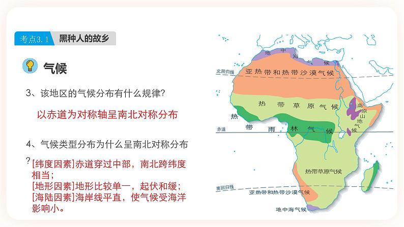 【中考一轮教材复习】中考地理一轮复习过教材:第八章《东半球其他的地区和国家》(撒哈拉以南非洲、澳大利亚)(第2课时)复习课件08