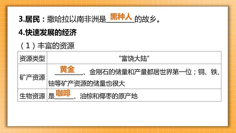 【备考2023】中考地理人教版一轮考点复习:第11课时 撒哈拉以南非洲 澳大利亚(课件)08