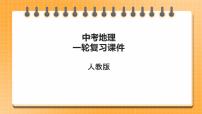 【备考2023】中考地理人教版一轮考点复习：第14课时 中国的地形（课件）