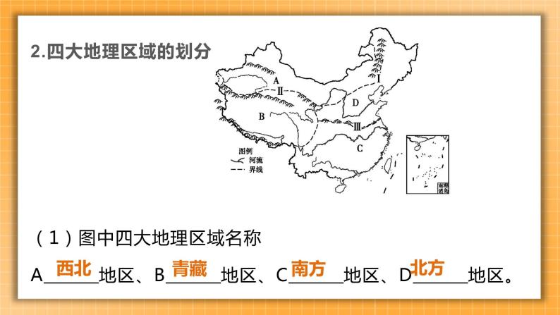 【备考2023】中考地理人教版一轮考点复习：第19课时 中国的地理差异（课件）04