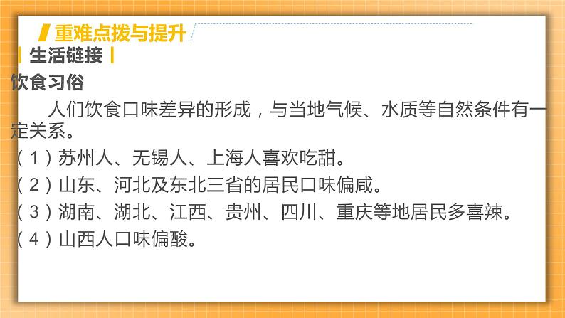 【备考2023】中考地理人教版一轮考点复习:第19课时 中国的地理差异(课件)第7页