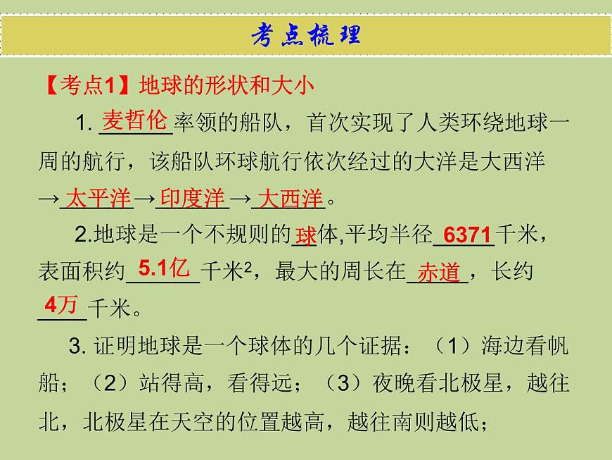 2022年中考地理總復(fù)習(xí)課件：專題一 地球和地圖 (PPT)第3頁