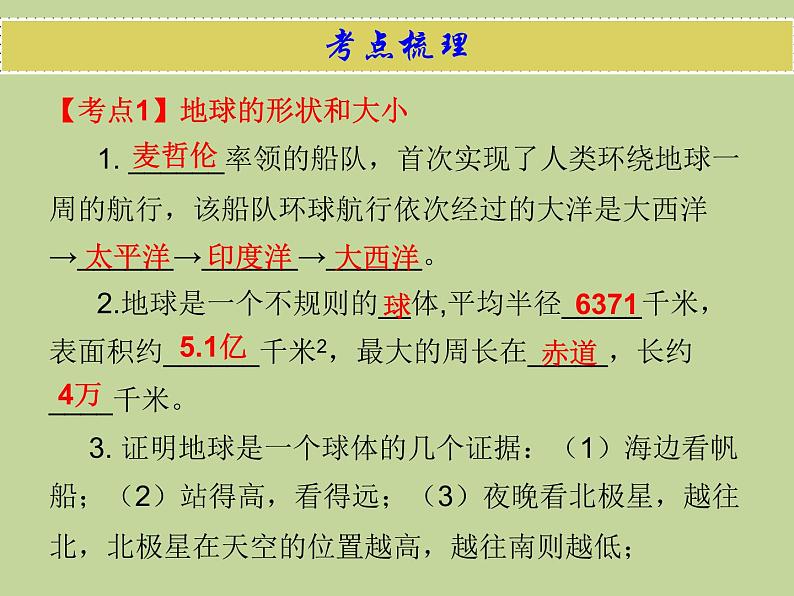2022年中考地理总复习课件:专题一 地球和地图 (PPT)第3页