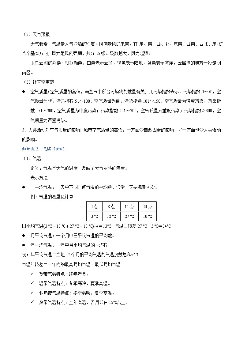 主题三 地球表层的自然环境2 天气与气候-中考地理必背知识手册第2页