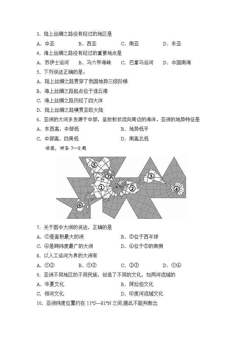 地理人教版7年级下册第6章第1节 位置和范围 分层作业(提升版)第2页