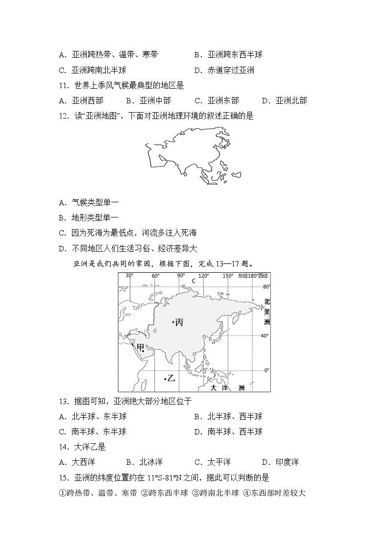 地理人教版7年级下册第6章第1节 位置和范围 分层作业(提升版)第3页