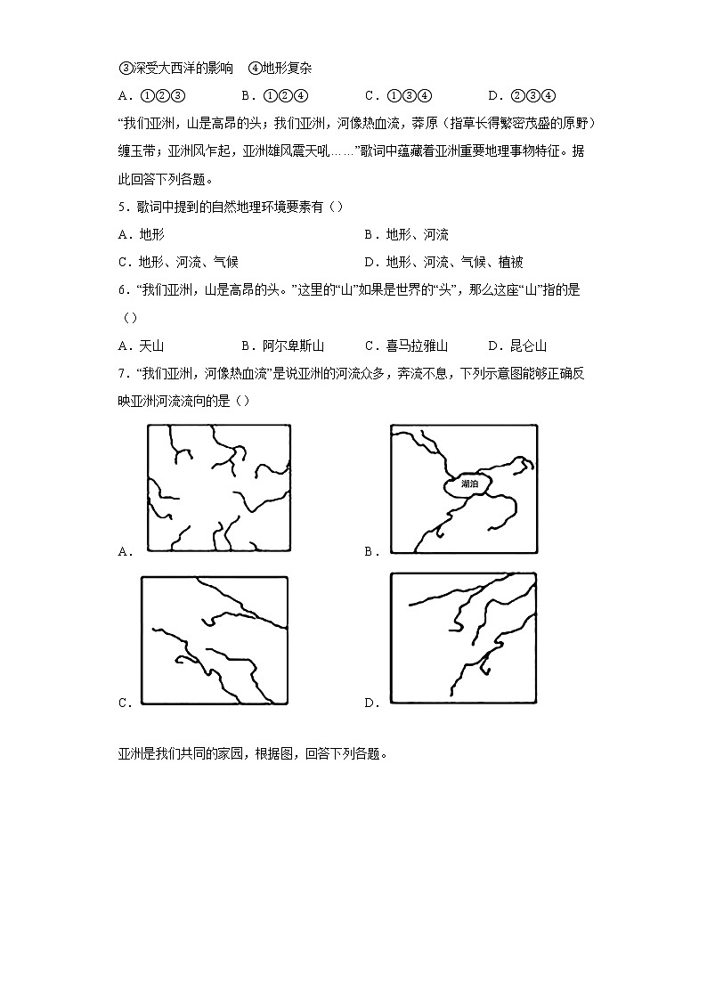地理人教版7年级下册第6章第2节 自然环境 分层作业(培优版)第2页
