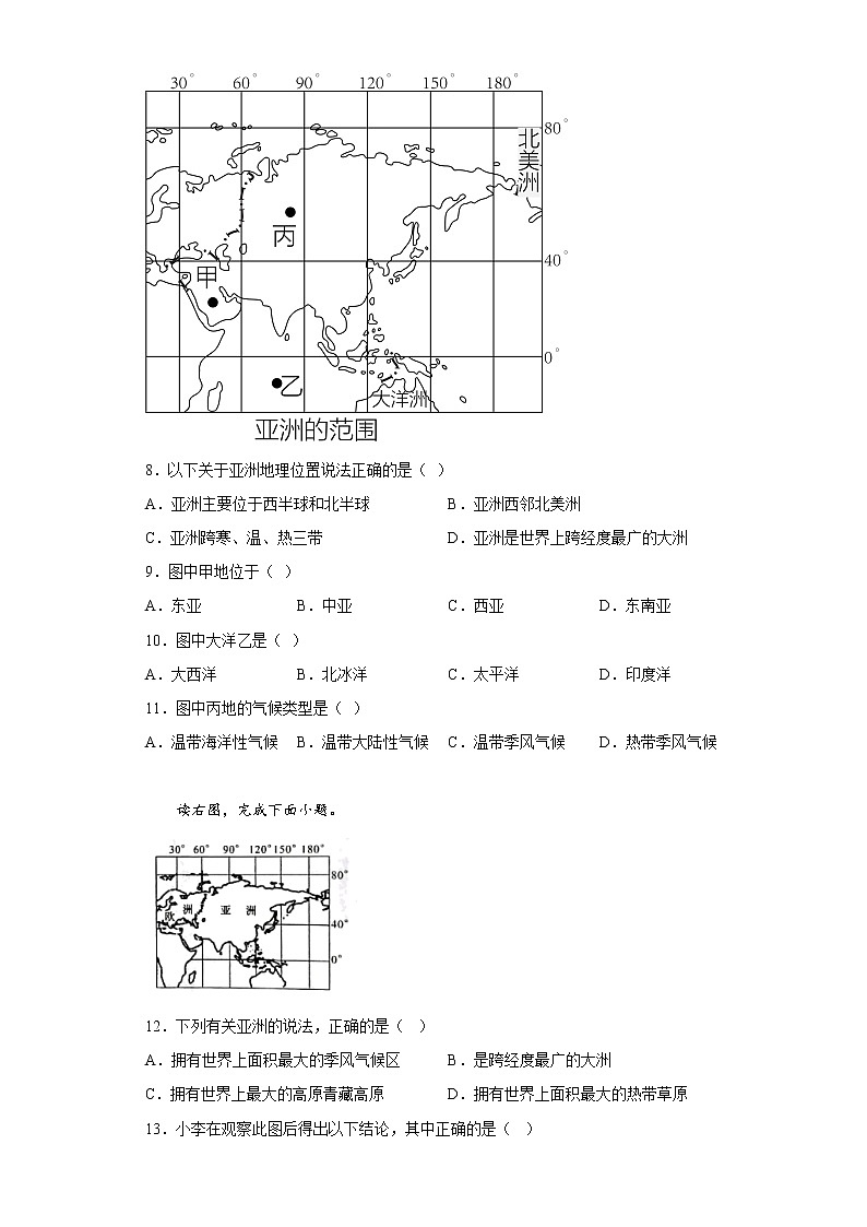 地理人教版7年级下册第6章第2节 自然环境 分层作业(培优版)第3页