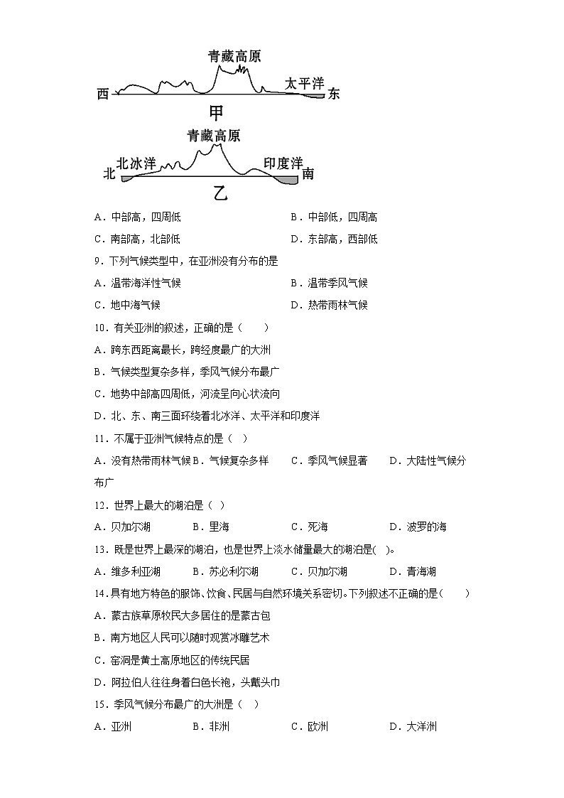 地理人教版7年级下册第6章第2节 自然环境 分层作业(基础版)第2页