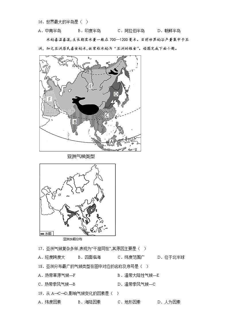 地理人教版7年级下册第6章第2节 自然环境 分层作业(基础版)第3页