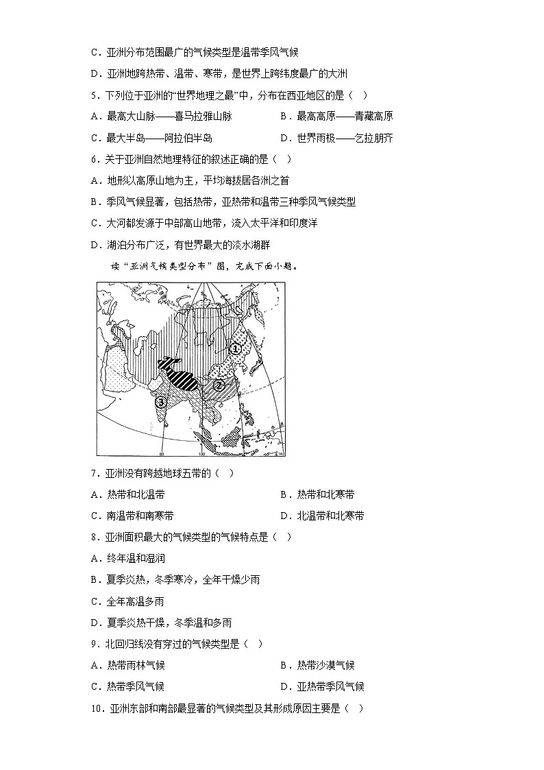 地理人教版7年级下册第6章第2节 自然环境 分层作业(提升版)第2页