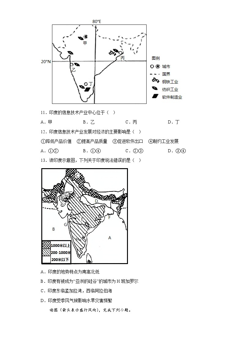 地理人教版7年级下册第7章第3节 印度 分层作业（基础版）(含答案)03