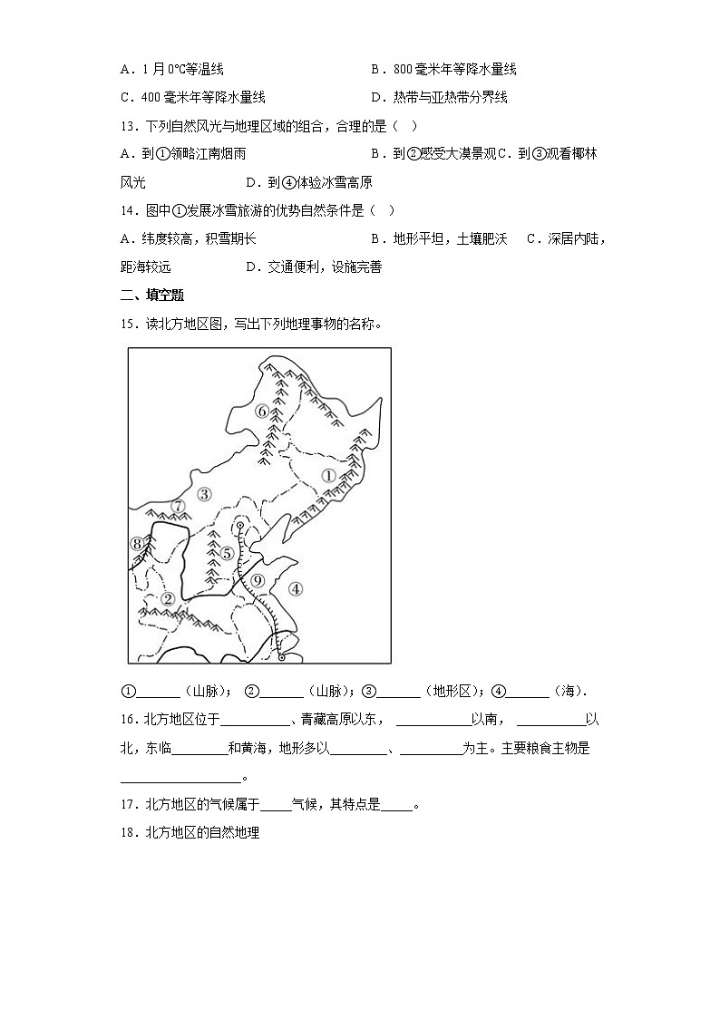 地理人教版8年級下冊第6章第1節(jié) 自然特征與農(nóng)業(yè) 分層作業(yè)（基礎(chǔ)版）第3頁