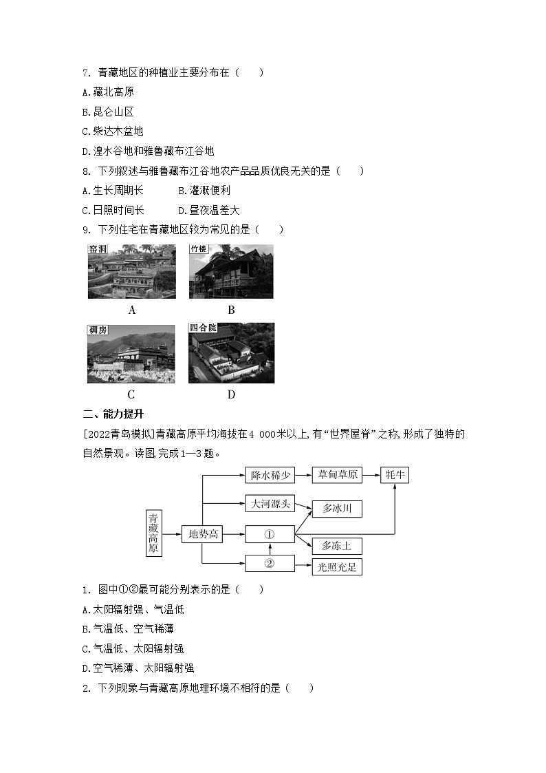 9.1 青藏地区的自然特征与农业同步练习-2022-2023学年八年级地理下学期人教版第2页